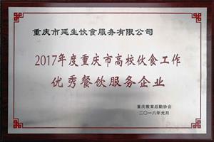 2017 年度沉庆市高；锸彻ぷ饔帕疾鸵务企业 