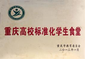 2013 年度 沉庆高校尺度化学生食堂